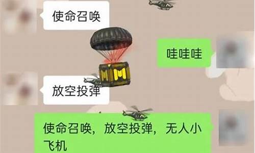 使命召唤放空投导弹无人小飞机_使命召唤放