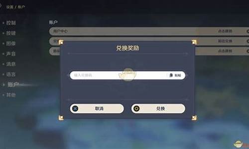 原神兑换码兑换方法_原神兑换码如何使用