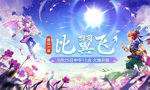 梦幻西游新区开服公告_梦幻西游新区开服表