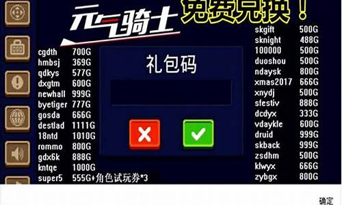 元气骑士礼包码2023最新_元气骑士礼包码2023最新10