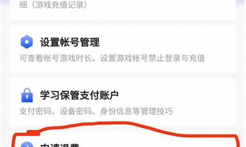 王者荣耀怎么退款充的钱ios_王者荣耀怎么退款充的钱