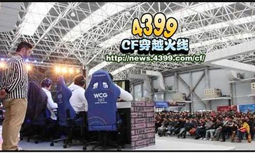 wcg2012cf世界总决赛_wcg2012cf世界总决赛视频